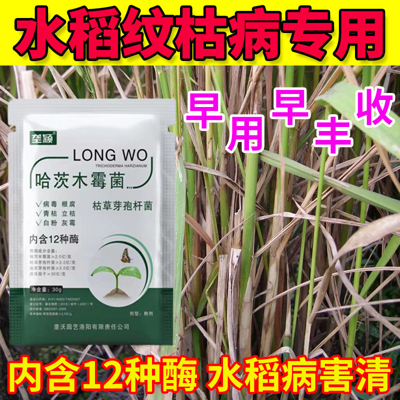 水稻纹枯病特效药稻瘟病恶苗病稻曲病黑条矮缩病叶瘟病杀菌剂肥料