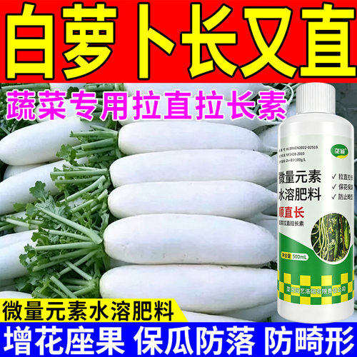 白萝卜拉直拉长膨大水溶肥