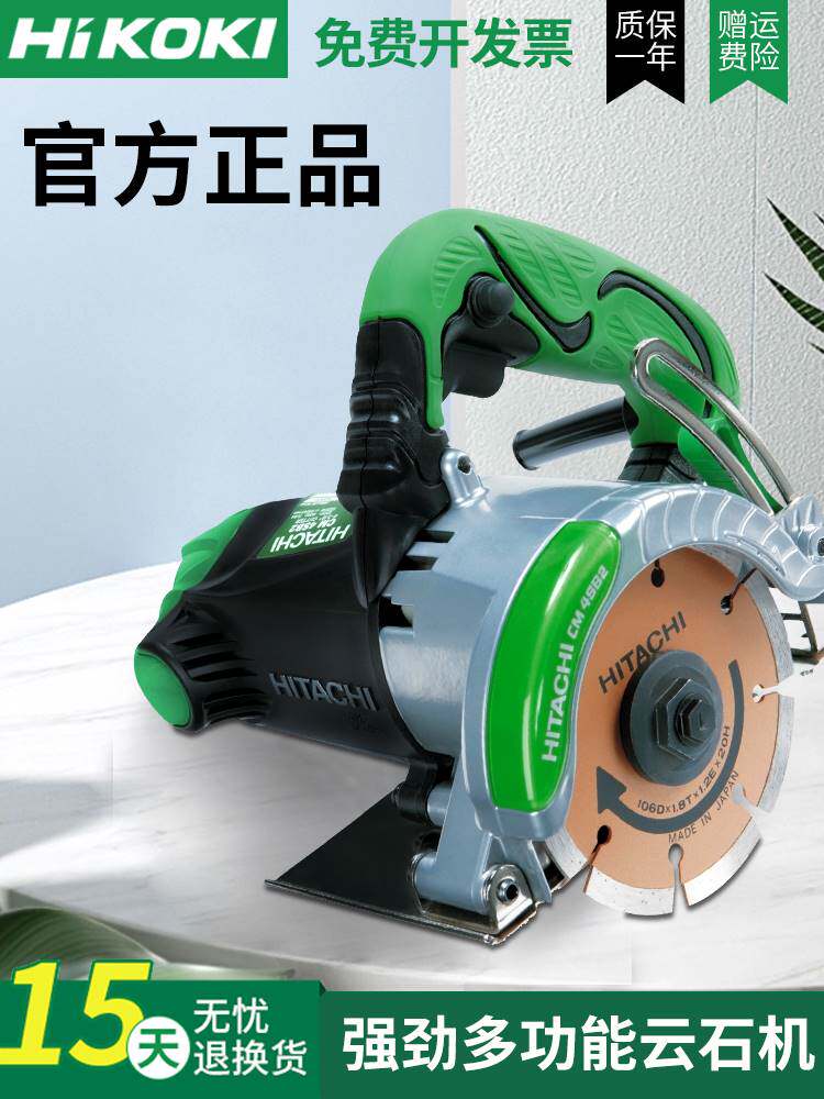 日立云石机cm4sb2瓷砖切割机木材家用石材开槽干湿两用手持切石机