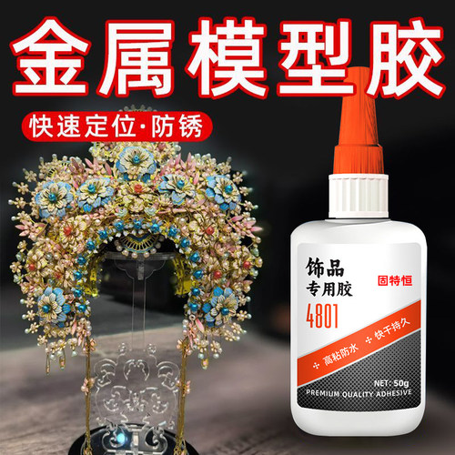 固特恒724快速拼装模型胶水