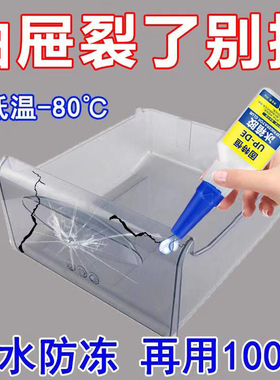 【食品级】冰箱专用抽屉破裂修补胶耐低温冷冻冰柜塑料粘合胶环保