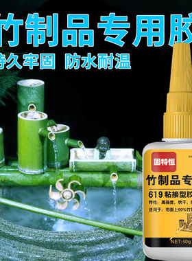 竹子专用胶水粘竹制品椅子发夹发簪沾靠背躺椅竹扇子门帘片条修补