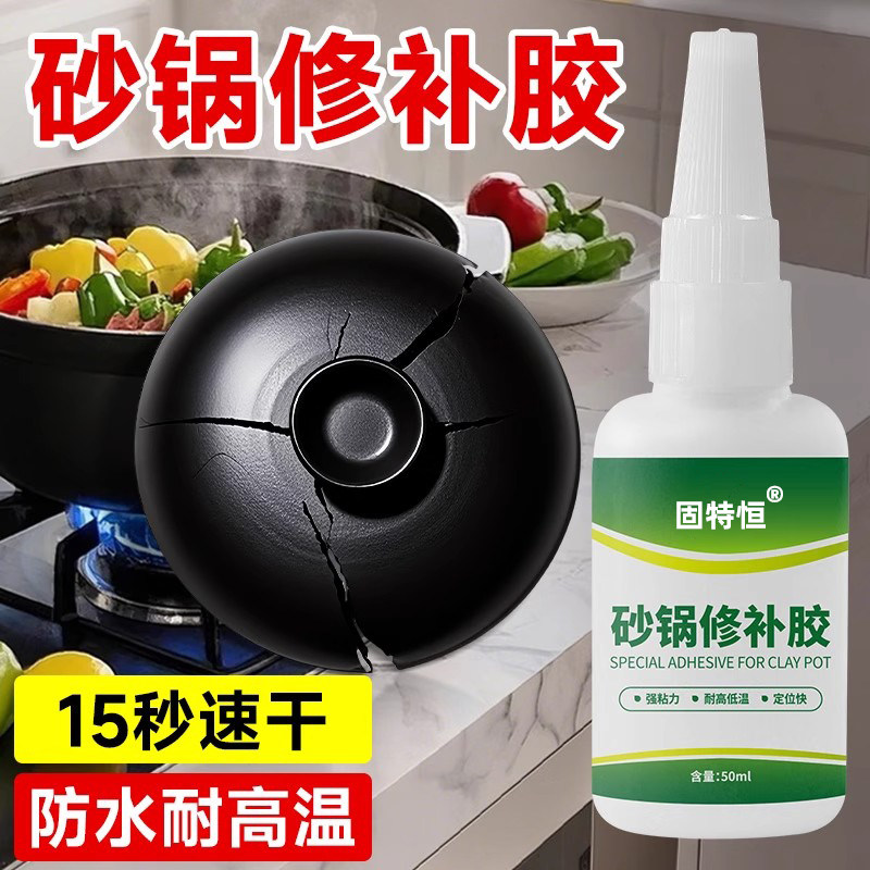 砂锅专用胶粘锅底瓷罐紫砂壶开裂煲汤罐补洞粘砂锅的专用胶铁铝盆 - 实物图