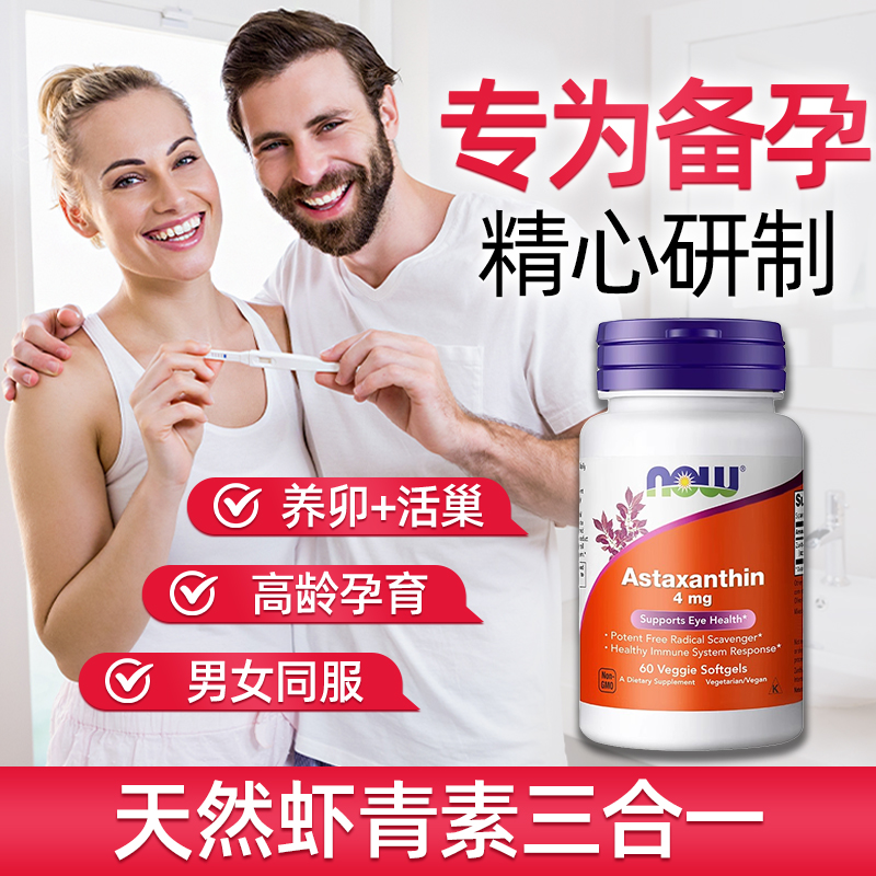 男女士备孕虾青素胶囊卵巢精子