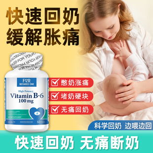 进口产后快速回奶药非卡麦角林德国回奶宝维生素b6断奶堵奶通乳片