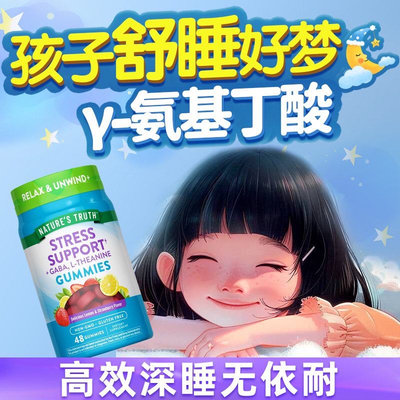 学生成人氨基丁酸  睡眠不好 官方正品