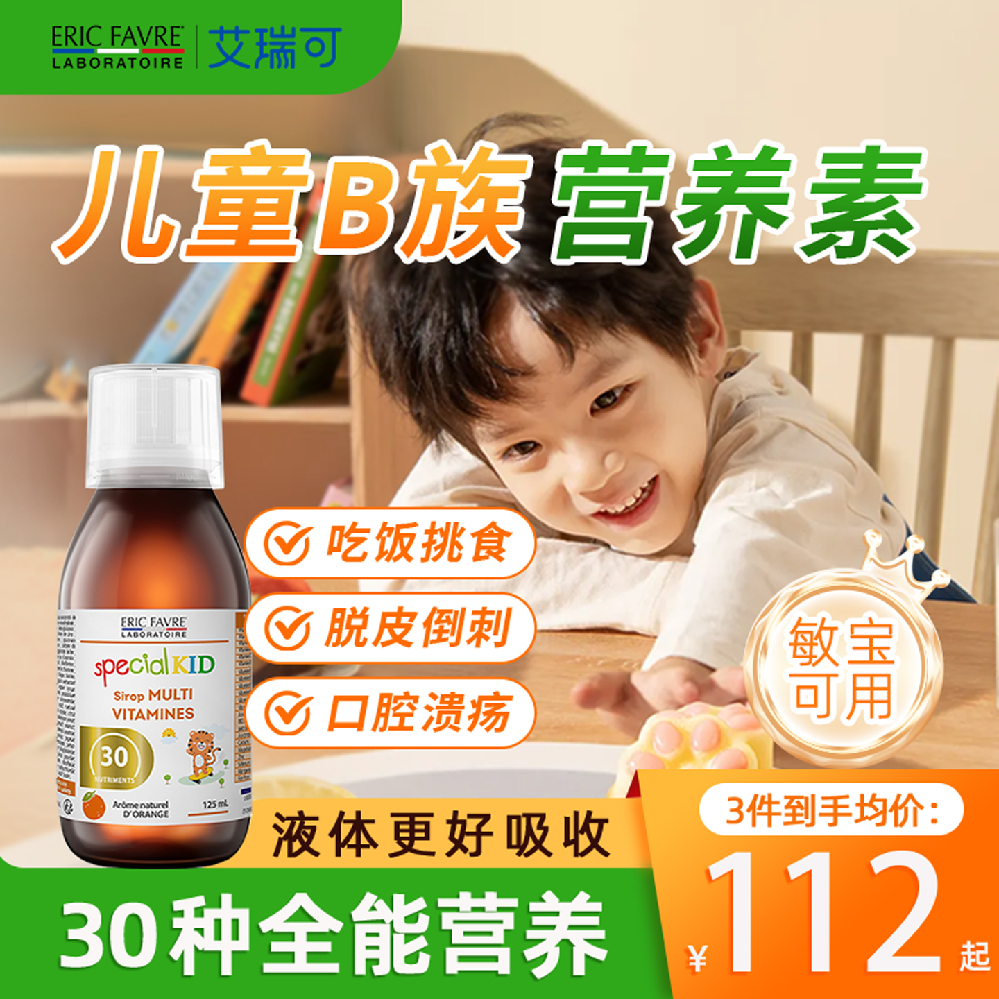 艾瑞可儿童青少年b族复合维生素免疫力注意力抵抗增vb12b6口服液