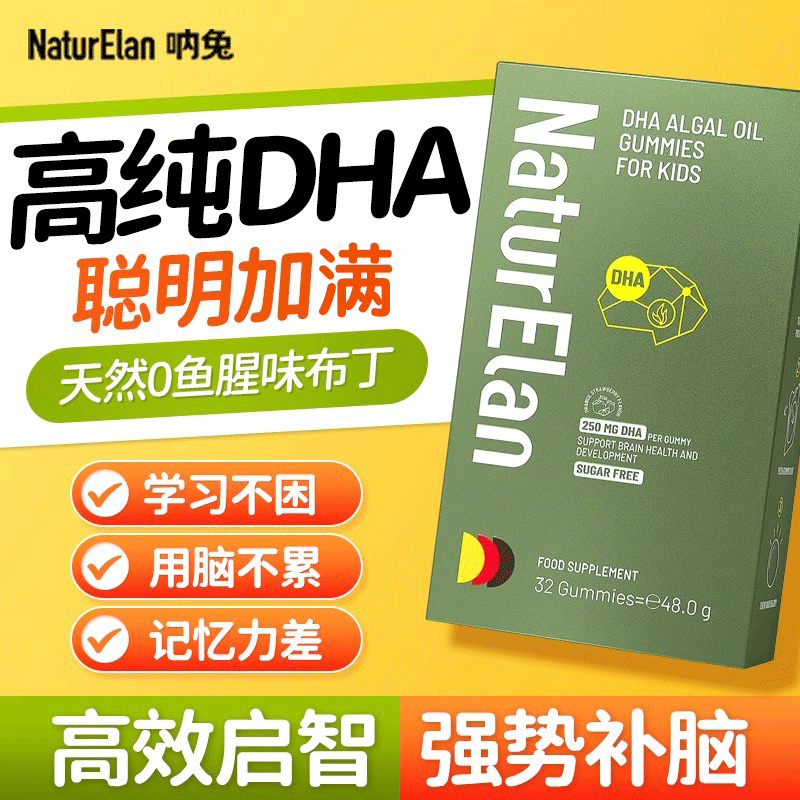 dha儿童补脑记忆力鱼油学生青少年高中生营养补充软糖藻油软胶囊