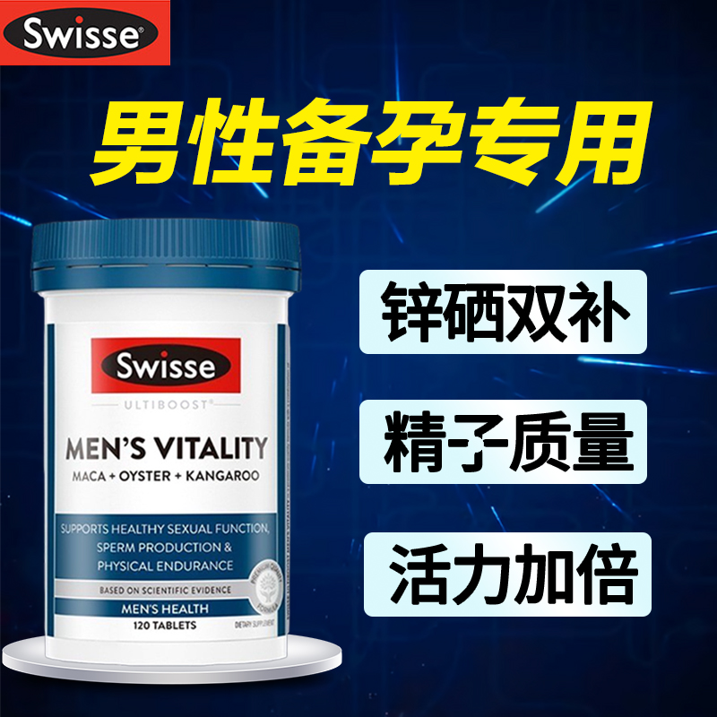 swisse男士精子活力备孕调理锌硒