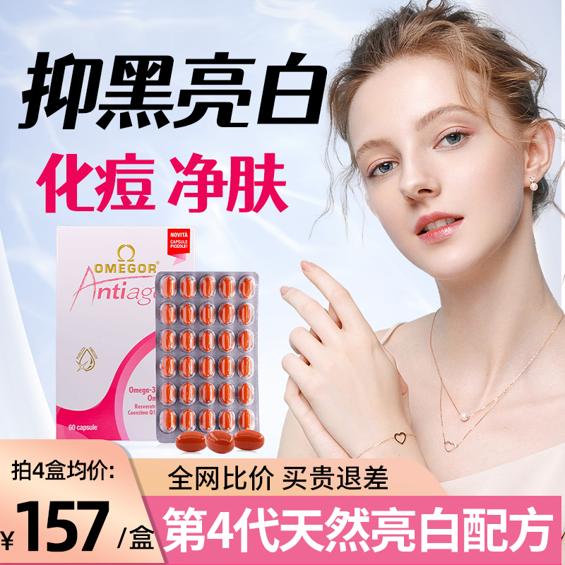 金凯撒美容鱼油抑黑亮白化痘净肤