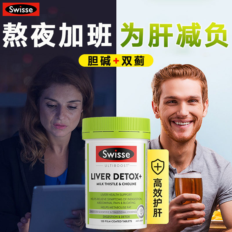 swisse护肝片胆碱养肝护肝斯维斯