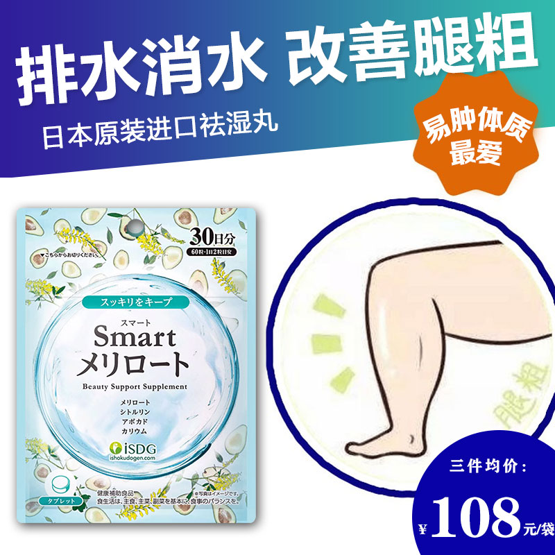 日本祛湿丸瘦腿丸利尿剂去成人水肿去湿健脾胃轻排体内湿寒毒减肥