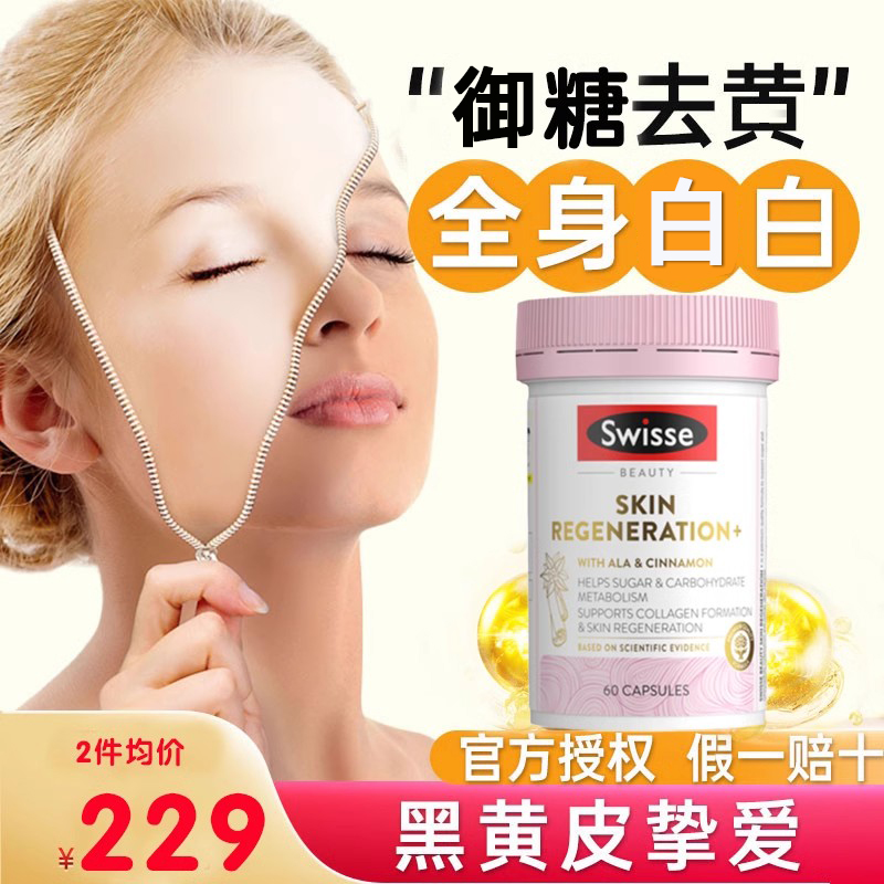 swisse斯维诗匀亮小粉瓶pro双抗丸御糖全身白内服美去黄内调正品