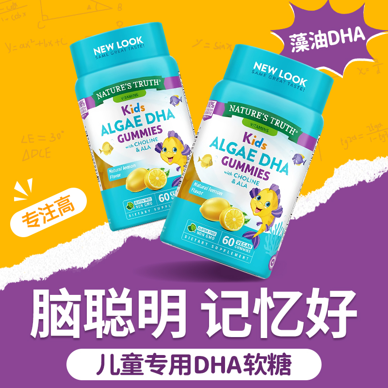 dha藻油软糖专注力记忆力3岁以上