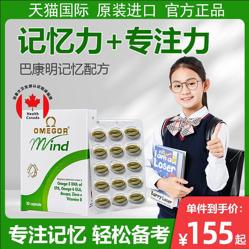 金凯撒巴康明备考鱼油记忆专注力