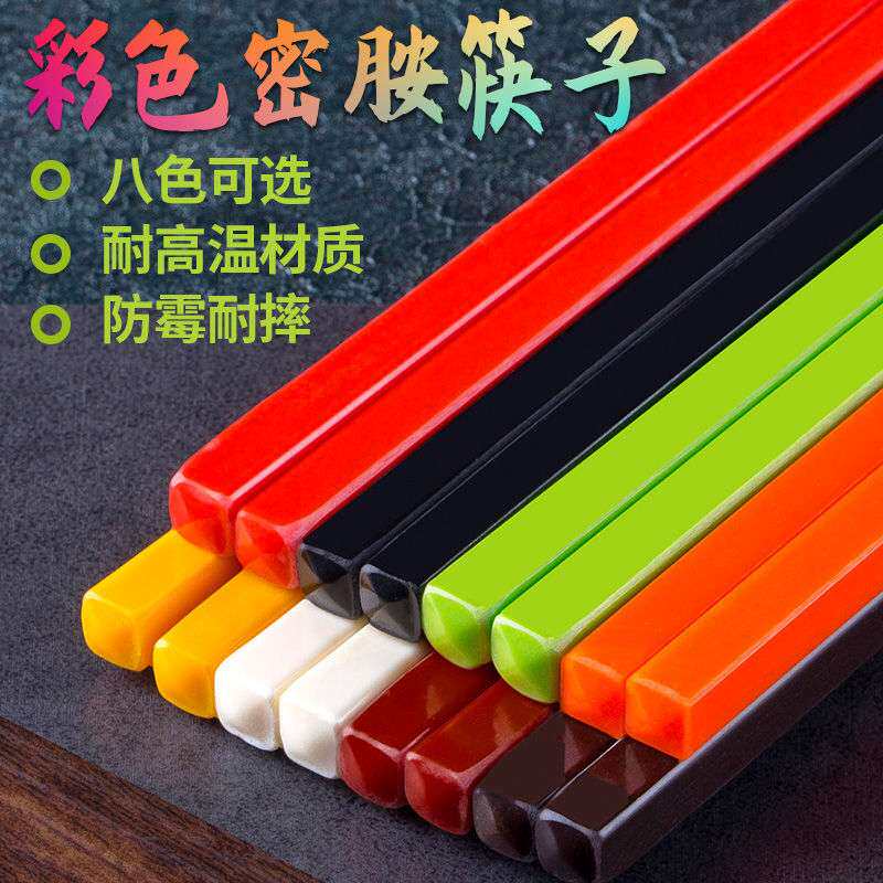 密胺筷子彩色筷耐高温防霉家用塑料酒店餐饮火锅瓷消小额