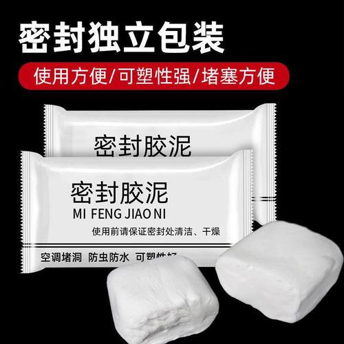 空调孔密封胶泥补墙洞口橡皮泥堵洞封堵泥防火防水防老鼠封堵泥巴