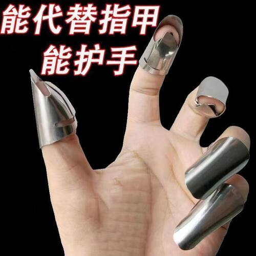 摘菜神器不锈钢指甲护指