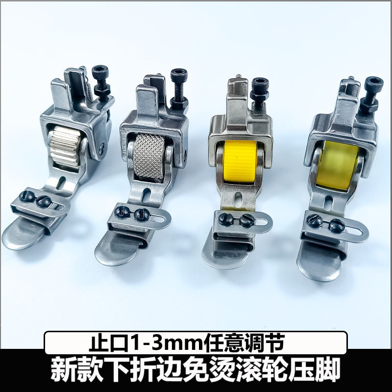 新款免烫下折边可调节滚轮压脚