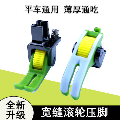 防吃布平车宽缝隙塑料滚轮压脚