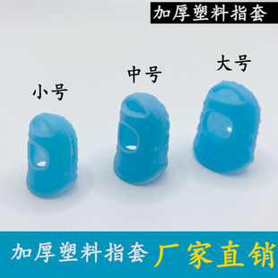 指套护指塑料防护耐磨加厚吉他按弦古筝手免用胶布透气琵琶指甲套
