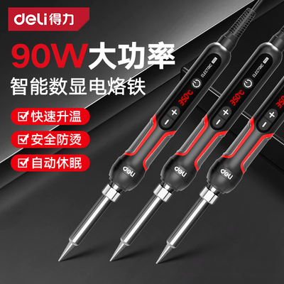 得力电烙铁家用小型焊锡枪维修专用焊接工具电洛铁专业级大功率