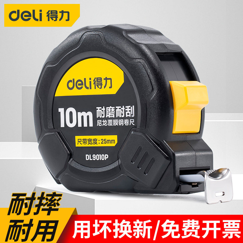 得力卷尺10米高精度加宽加厚硬尺盒尺不锈钢测量木工工地耐磨尺子