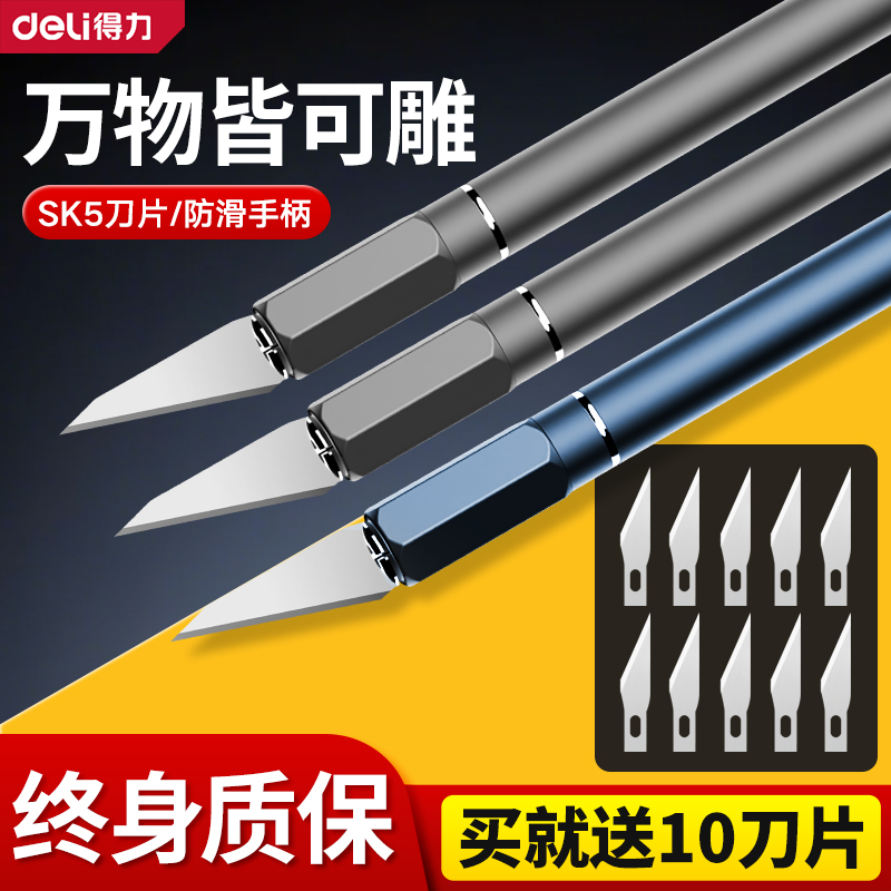 得力刻刀手账刻刀笔手工剪纸专用