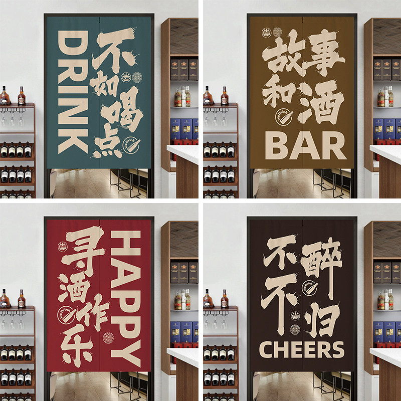 酒吧专用门帘创意文字挂布网红小酒馆隔断帘免打孔餐馆饭店遮挡帘