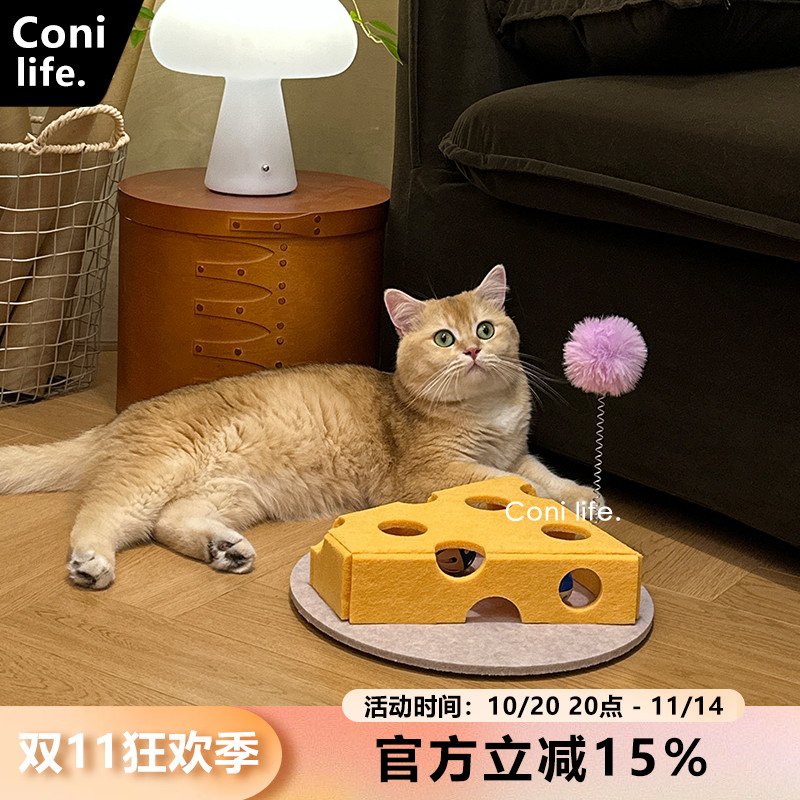 Coni life奶酪猫咪掏洞玩具自嗨解闷神器逗猫棒毛毡铃铛球猫抓板