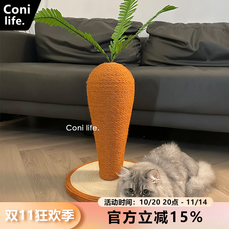 Coni life胡萝卜猫抓柱猫抓板剑麻耐磨不掉屑立式猫爬柱宠物用品