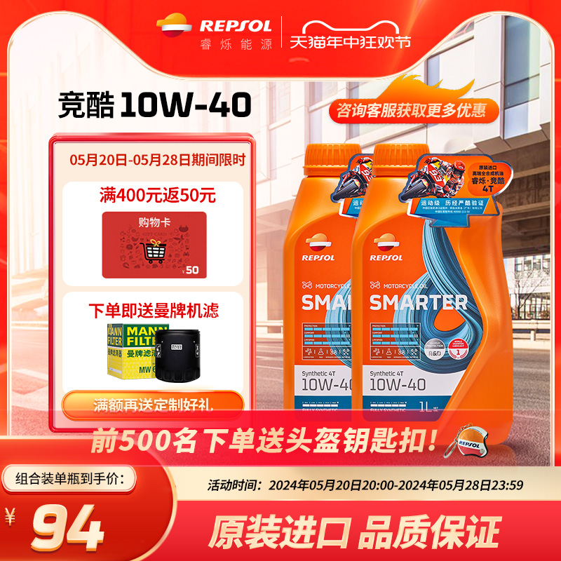 repsol睿烁 欧洲进口 威爽竞酷摩托车机油全合成四冲程 10W-40 SN