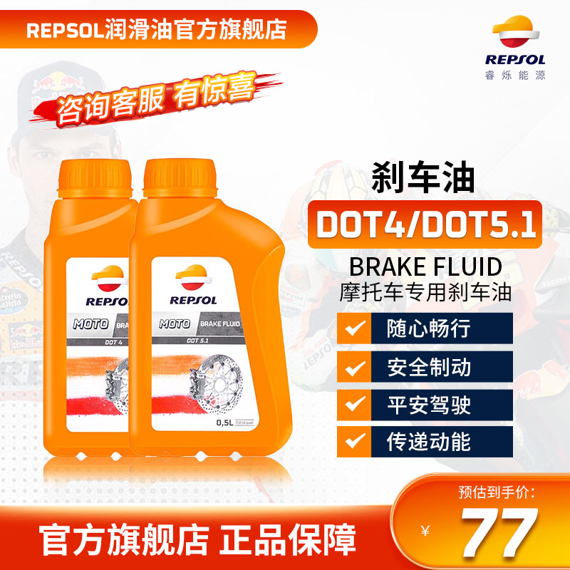 repsol睿烁 欧洲进口 威爽摩托车刹车油 制动液 DOT4/5.1 通用型