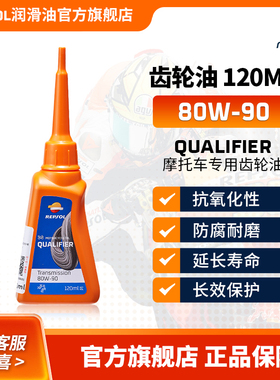 REPSOL睿烁 欧洲进口 威爽踏板绵羊摩托车齿轮油 80W-90 120ml