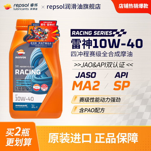 REPSOL摩托车机油全合成