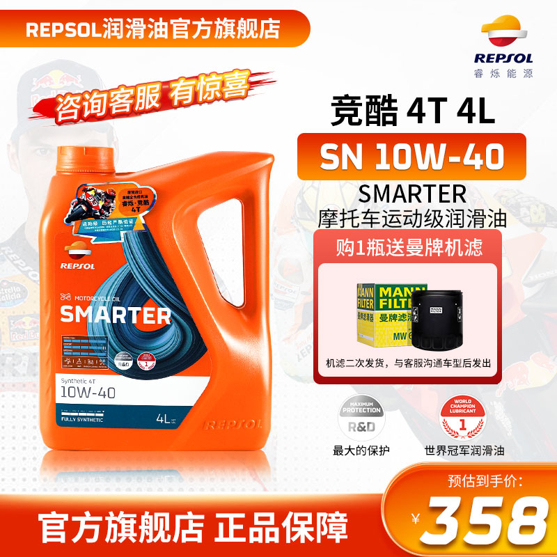 repsol睿烁  威爽竞酷摩托车踏板通用机油全合成四冲程 10W-40 SN