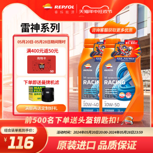 威爽雷神 repsol睿烁 SN级别 RACING赛道级全合成摩托车机油