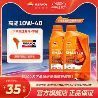 Repsol/睿烁能源 威爽竞酷高能四冲程半合成摩托车机油 10W-40