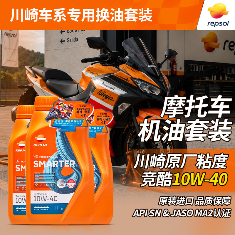 REPSOL威爽10W-40全合成机油