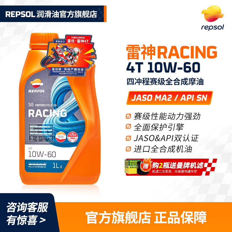 REPSOL睿烁能源威爽狂飙摩托机油图片
