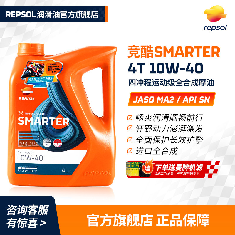 repsol睿烁  威爽竞酷摩托车踏板通用机油全合成四冲程 10W-40 SN