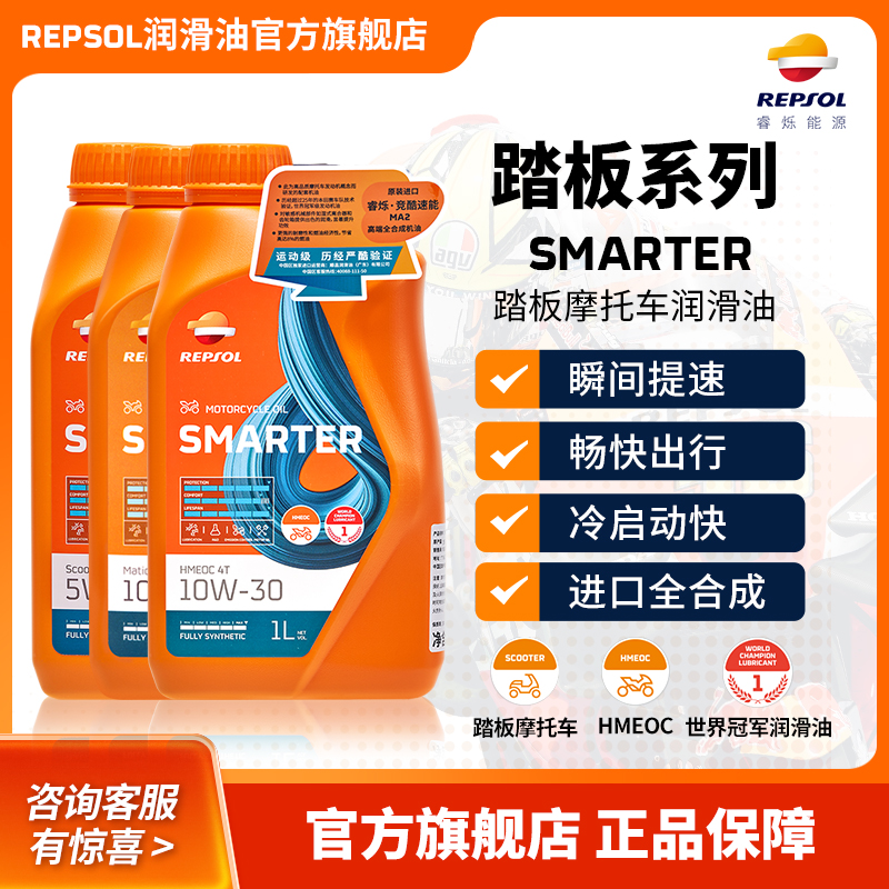 REPSOL/睿烁能源踏板摩托车机油