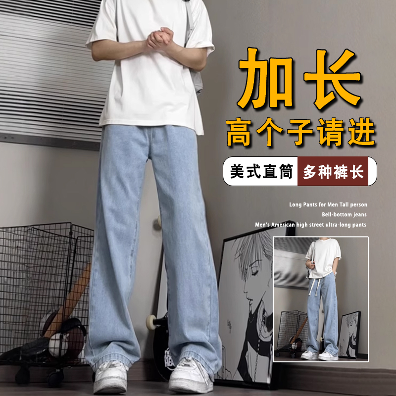 加长牛仔裤男生190高个子