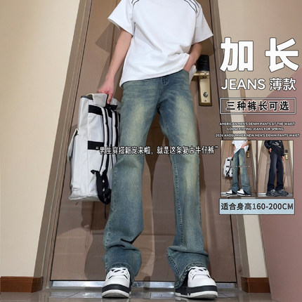 裤子男生微喇牛仔裤加长版180高个子直筒弯刀裤子115cm拖地裤子潮