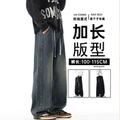 男高个子秋季 潮流直筒裤 青少年新款 加长牛仔裤 宽松拖地百搭阔腿裤