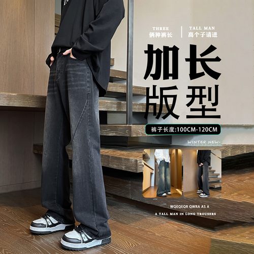 腿长120cm高个子牛仔裤