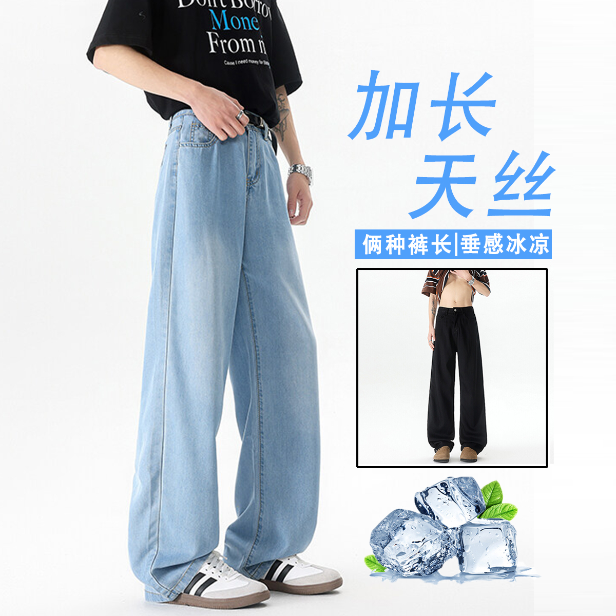 加长男裤夏季超薄直筒裤宽松垂感高个子天丝牛仔裤莱赛尔休闲裤潮