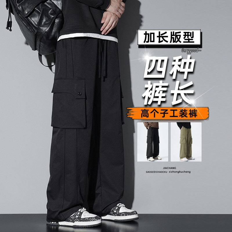 190高个子男裤秋季厚款重磅加长裤子垂感显高显瘦直筒工装裤三防,男装,休闲裤,淘宝优惠券,粉丝福利购,淘宝优惠卷