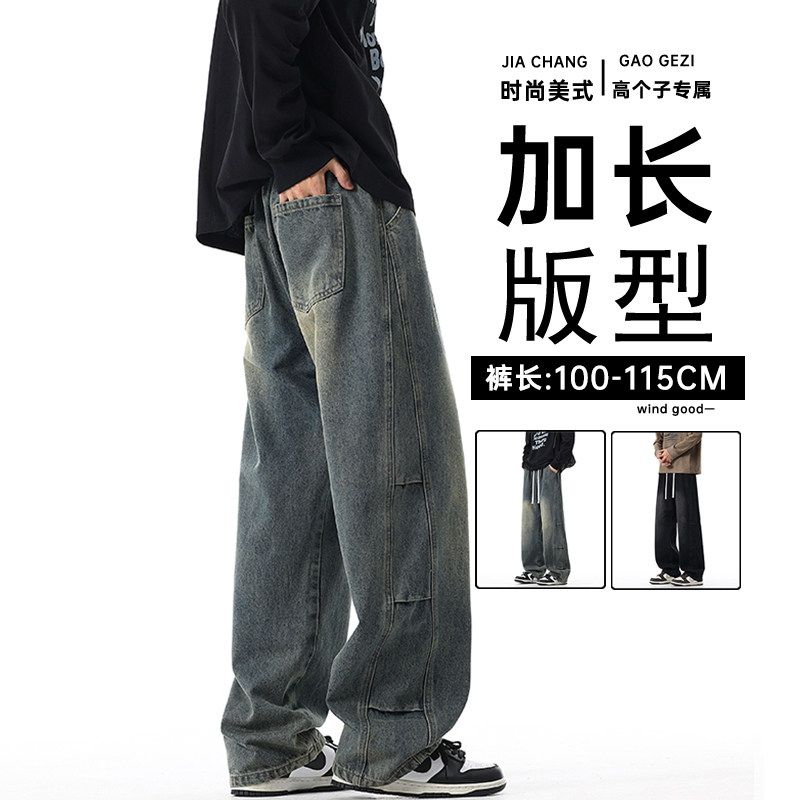 190高个子加长版牛仔裤男款直筒宽松秋季复古蓝青少年超长阔腿裤,男装,牛仔裤,淘宝优惠券,粉丝福利购,淘宝优惠卷