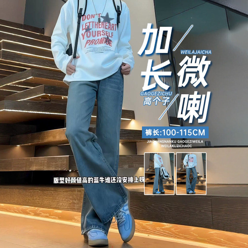 190高个子牛仔裤男裤加长版弯刀裤子美式vibe风新款直筒裤115cm潮,男装,牛仔裤,淘宝优惠券,粉丝福利购,淘宝优惠卷